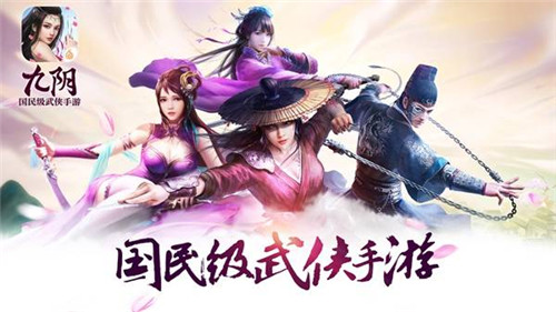 《九阴》手游4月新版本内容前瞻感受一刺倾城_游戏资讯-游民部落(gamecolg.com)