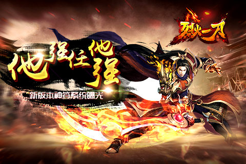 《烈火一刀》新版本神符系统登场无视防御任他强_游戏资讯-游民部落(gamecolg.com)