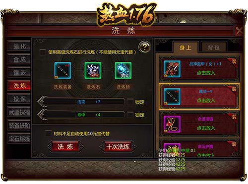 揭秘如何打造《热血1.76》绝世强装_游戏资讯-游民部落(gamecolg.com)