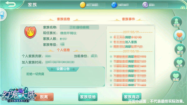 《幻宠大陆》家族玩法曝光入会么少年_游戏资讯-游民部落(gamecolg.com)