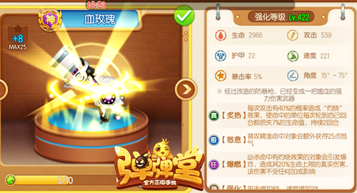 《弹弹堂手游》一“弹”爆头改造防爆枪血玫瑰_游戏资讯-游民部落(gamecolg.com)