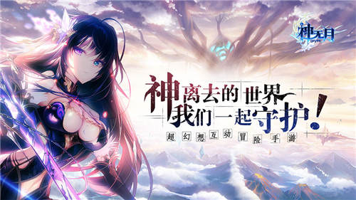 《神无月》超幻想唯美世界来袭守护军团集结_游戏资讯-游民部落(gamecolg.com)