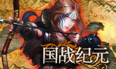 《国战纪元》奏响英雄哀歌书写名将之觞