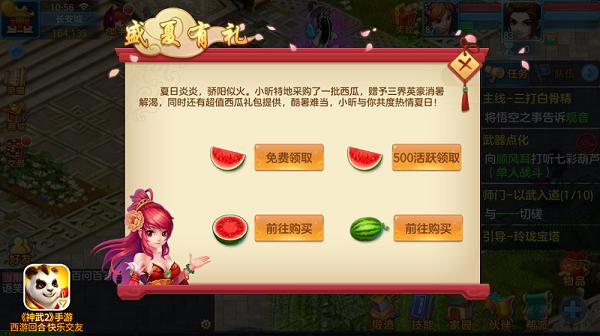 《神武2》手游盛夏有好礼豪华礼包全民福利_游戏资讯-游民部落(gamecolg.com)