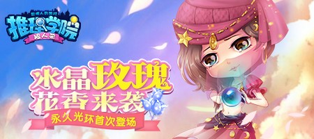 《推理学院》唯一永久装扮玫瑰之语光环上线_游戏资讯-游民部落(gamecolg.com)