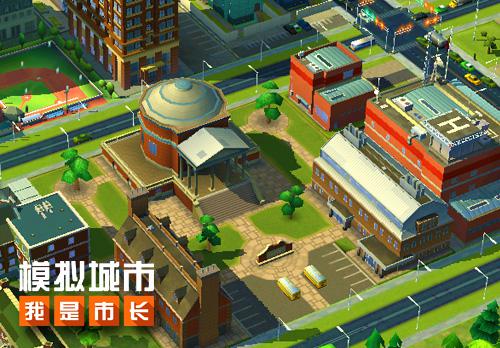 《模拟城市：我是市长》巧设学校迎接新学期_游戏资讯-游民部落(gamecolg.com)