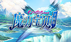 精细背景音乐《魔力宝贝手机版》大作来袭