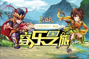 《三国杀》广州嘉年华来袭收官之站上演二次元盛宴_游戏资讯-游民部落(gamecolg.com)