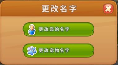 《梦幻花园》修改名字功能_游戏资讯-游民部落(gamecolg.com)