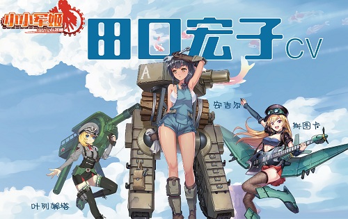 人形兵器投放《小小军姬》战斗养成两不误_游戏资讯-游民部落(gamecolg.com)