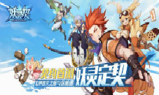 背负妖鬼的温柔《妖灵契》六大职业情报首曝