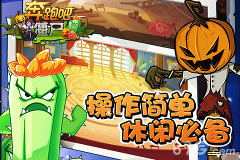 《奔跑吧僵尸》陈赫跑累了我们继续跑_游戏资讯-游民部落(gamecolg.com)