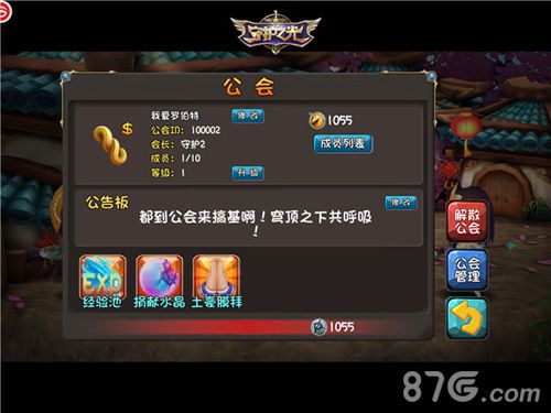 《守护之光》公会系统面面观搞基还怕人多?_游戏资讯-游民部落(gamecolg.com)