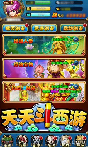 《天天斗西游》副本介绍各种副本刷不停_游戏资讯-游民部落(gamecolg.com)