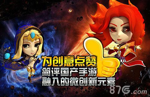 国产手游微创新大改变为创意喝彩_游戏资讯-游民部落(gamecolg.com)