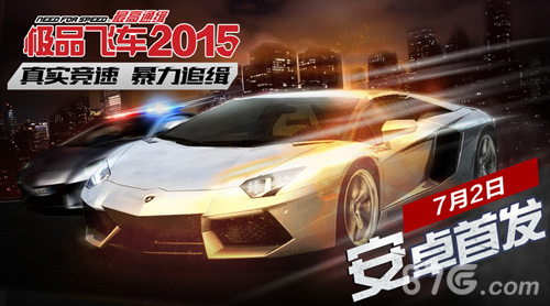 《极品飞车：最高通缉2015》安卓首发游戏超跑亮相_游戏资讯-游民部落(gamecolg.com)