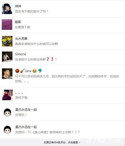 真心英雄官方手游深入分析抢滩休闲竞技手游蓝海_游戏资讯-游民部落(gamecolg.com)