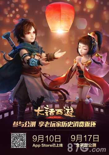 大话西游手游明天全平台公测恭候您的大驾_游戏资讯-游民部落(gamecolg.com)
