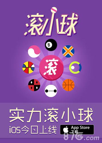 男女搭配干活不累《实力滚小球》iOS正式开滚_游戏资讯-游民部落(gamecolg.com)