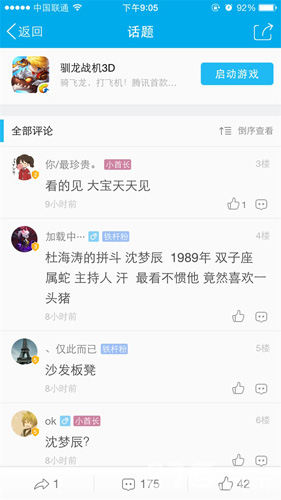 芒果台女主播或代言腾讯旗下新游《驯龙战机3D》_游戏资讯-游民部落(gamecolg.com)