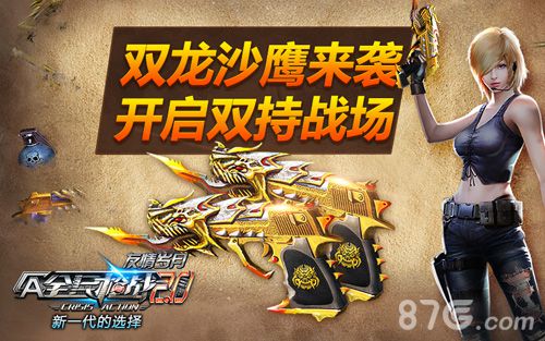 FPS手游全线升级!《全民枪战2.0》友情岁月今日上线_游戏资讯-游民部落(gamecolg.com)