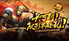 《刀锋无双》阵法系统首曝头可断队形不能乱