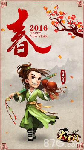 猴年开启新纪元《大掌门》发布2016新春壁纸_游戏资讯-游民部落(gamecolg.com)