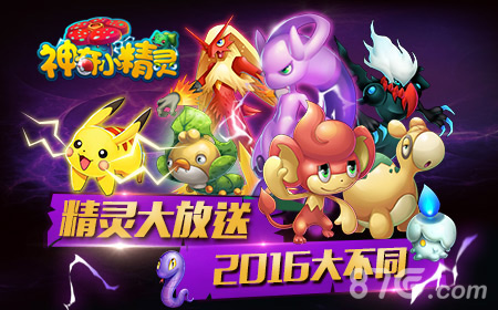 新年新福利《神奇小精灵》跨年新篇章_游戏资讯-游民部落(gamecolg.com)