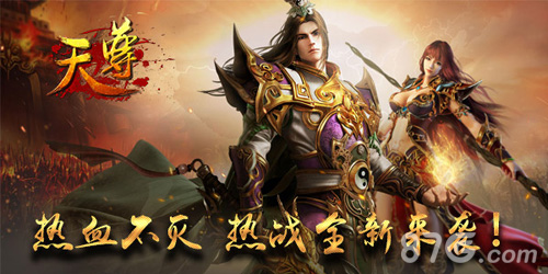 2月没有三十号只有《天尊》iOS正版抢先玩_游戏资讯-游民部落(gamecolg.com)