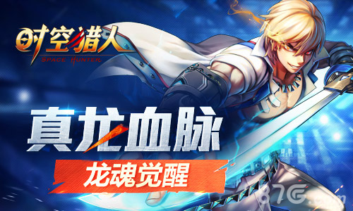 《时空猎人》暑期热爆神秘豪礼来了就送嘉年华门票_游戏资讯-游民部落(gamecolg.com)