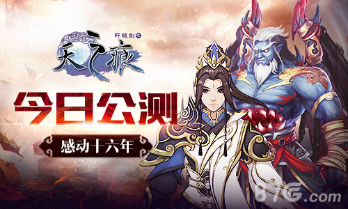 《轩辕剑之天之痕》手游新资料片上线新英雄大曝光_游戏资讯-游民部落(gamecolg.com)