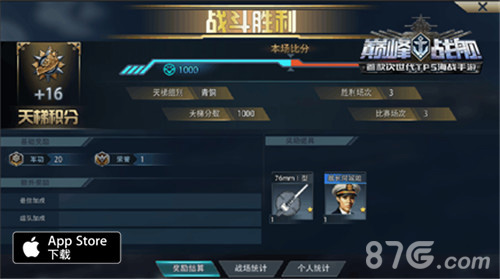 《巅峰战舰》新版本“王者之路”天梯系统详解_游戏资讯-游民部落(gamecolg.com)