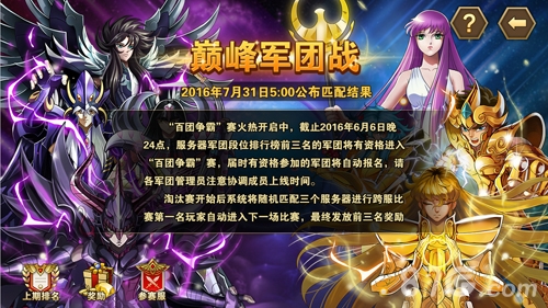 《圣斗士星矢：重生》又有新动作巅峰军团战打响_游戏资讯-游民部落(gamecolg.com)