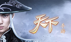 《天下》手游首届全明星跨服竞技赛完美落幕