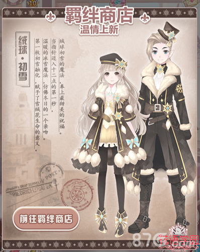 《花语学园》双旦版本今日上线华丽套装免费领_游戏资讯-游民部落(gamecolg.com)