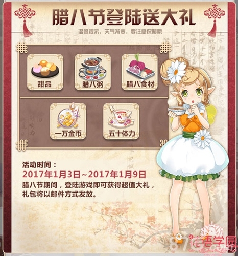 《花语学园》双旦版本今日上线华丽套装免费领_游戏资讯-游民部落(gamecolg.com)