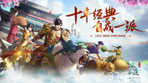 《问道》手游携《陈翔六点半》教玩家撩妹_游戏资讯-游民部落(gamecolg.com)