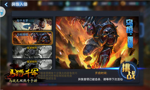 《马踏千军》马战三国天下总有你钟情的_游戏资讯-游民部落(gamecolg.com)