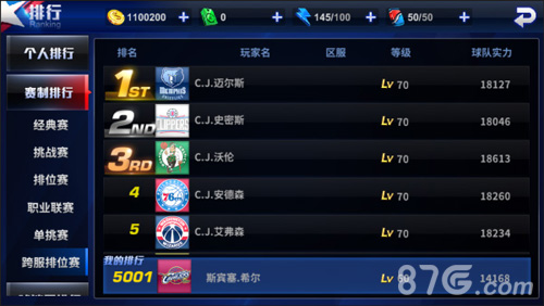 跨服排位赛战出名人堂王牌NBA新版本双料重磅_游戏资讯-游民部落(gamecolg.com)
