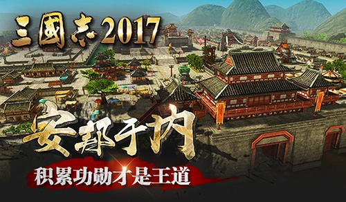 《三国志2017》加官进爵竟然还有潜规则_游戏资讯-游民部落(gamecolg.com)