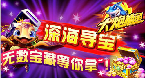 《大炮捕鱼》盛夏清爽降临火力全开狂爆金_游戏资讯-游民部落(gamecolg.com)