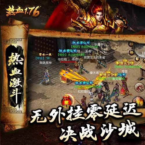 《热血1.76》传奇依然在兄弟依然战_游戏资讯-游民部落(gamecolg.com)