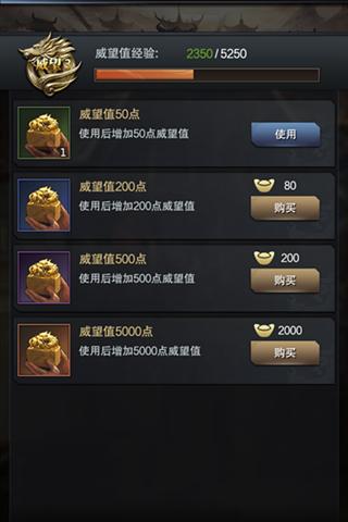 《三国群英传_霸王之业》威望系统详解_游戏资讯-游民部落(gamecolg.com)