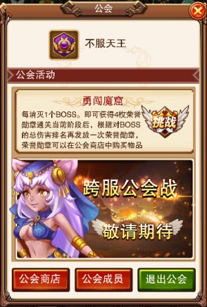 乐趣《不服小天王》勇斗公会BOSS争夺荣誉勋章_游戏资讯-游民部落(gamecolg.com)