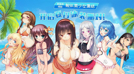 想你所想《舰姬》新版本海量玩法最新剧透_游戏资讯-游民部落(gamecolg.com)