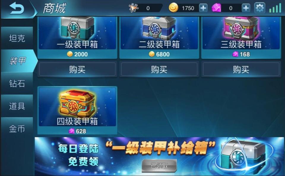 《天天坦克大战》装甲系统来袭登陆即送_游戏资讯-游民部落(gamecolg.com)