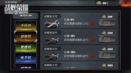 空军支援战斗《战舰荣耀》战机大盘点_游戏资讯-游民部落(gamecolg.com)