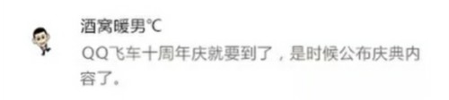 前方高能预警12月20日《QQ飞车手游》将有大事发生_游戏资讯-游民部落(gamecolg.com)