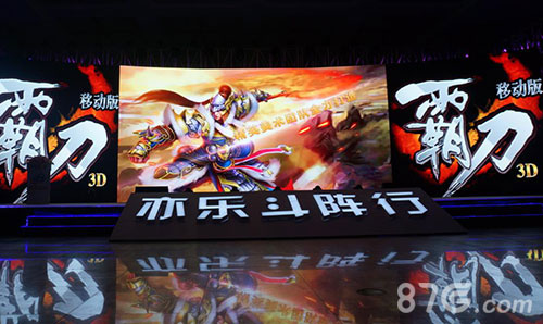 2015下面亦乐互动新品发布会《霸刀》亮相引高潮_游戏资讯-游民部落(gamecolg.com)