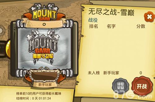 《魔兽守卫军》无尽玩法大曝光极限挑战等你来_游戏资讯-游民部落(gamecolg.com)